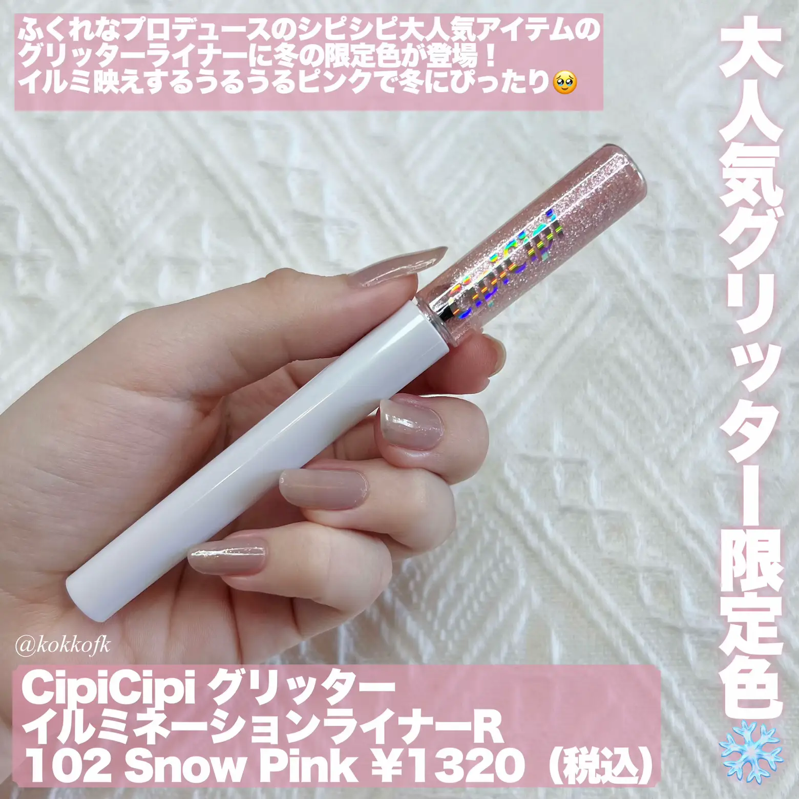 新作揃え ✩新発売 - 限定✩ CipiCipi 新色102スノーピンク【6色選択