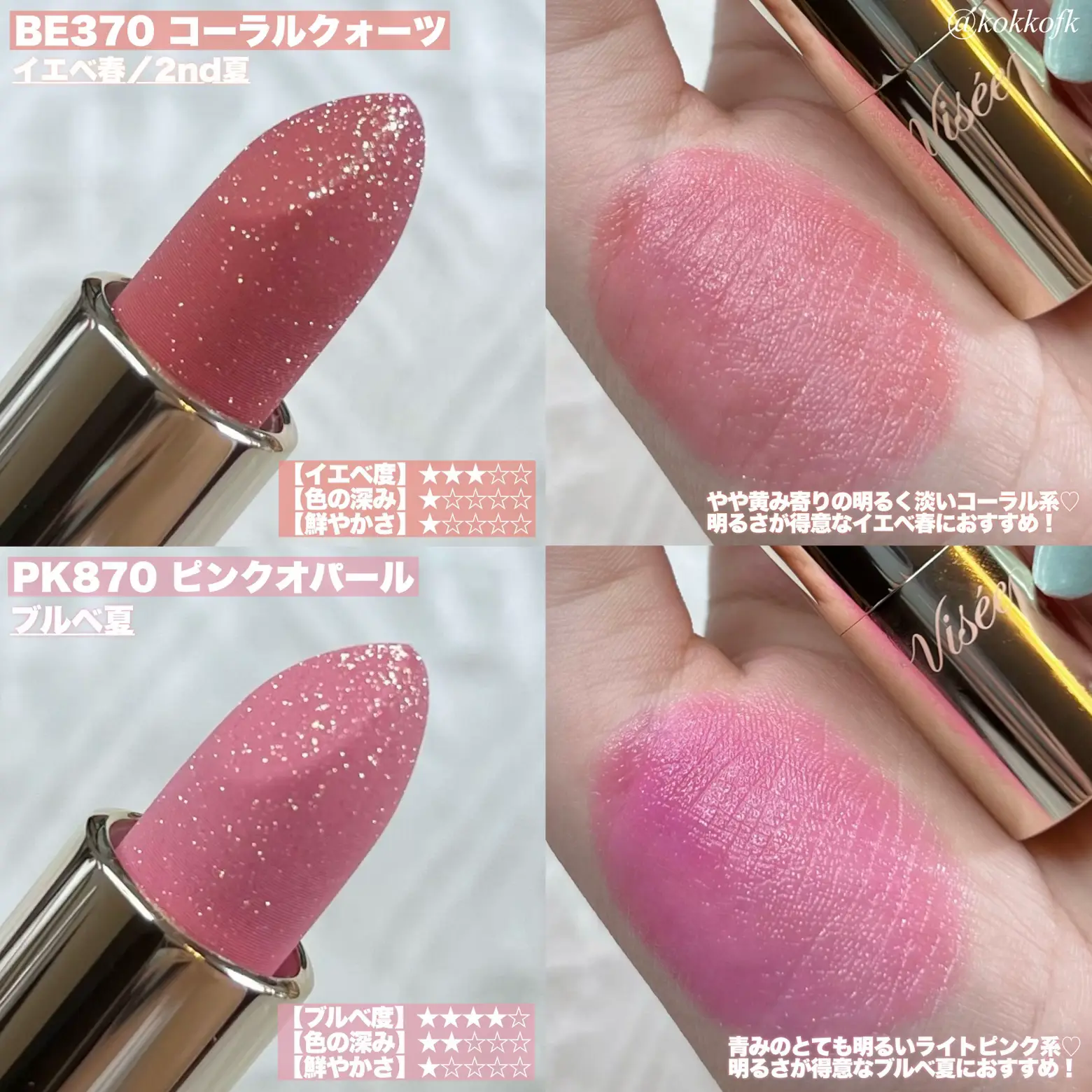 VISE New Glitter Jewelry Lip 💄 / | Gallery posted by 琴音 | Lemon8