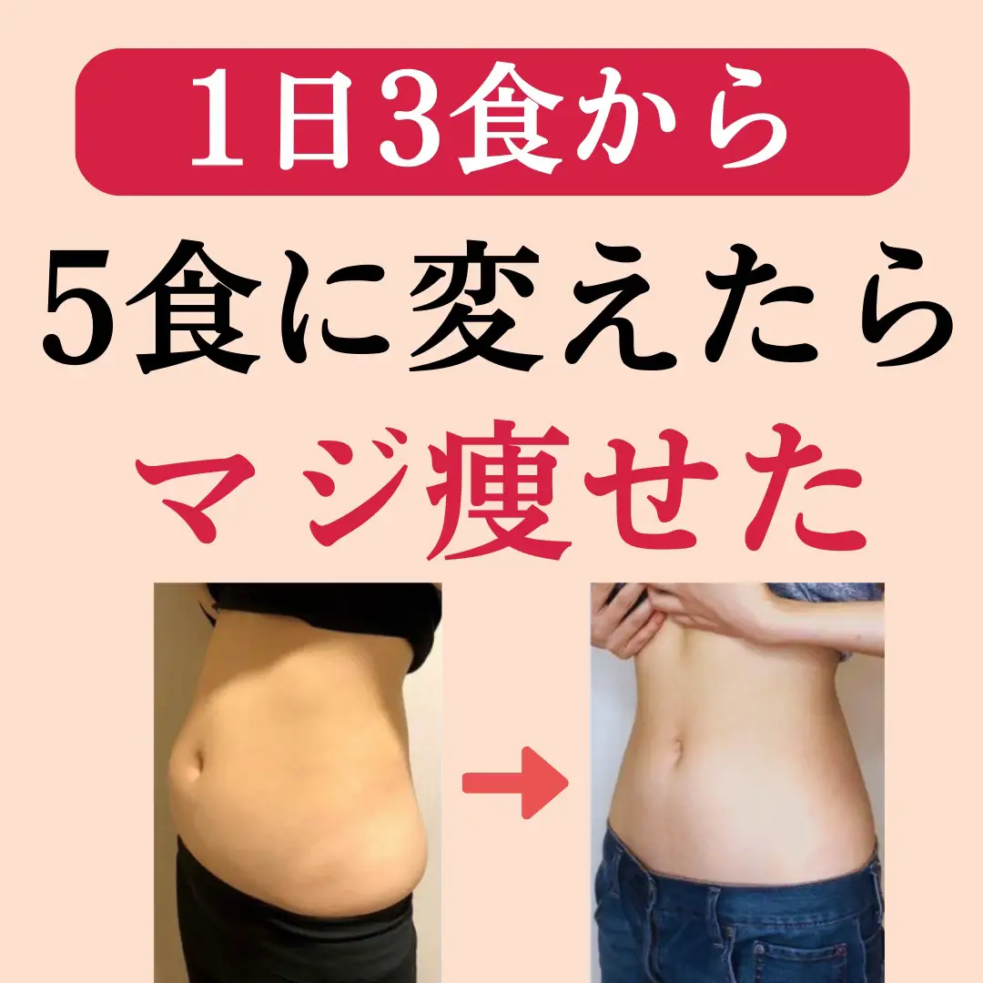 食べれば食べる分だけ痩せます✨ | オトナ女子向けダイエットが投稿したフォトブック | Lemon8