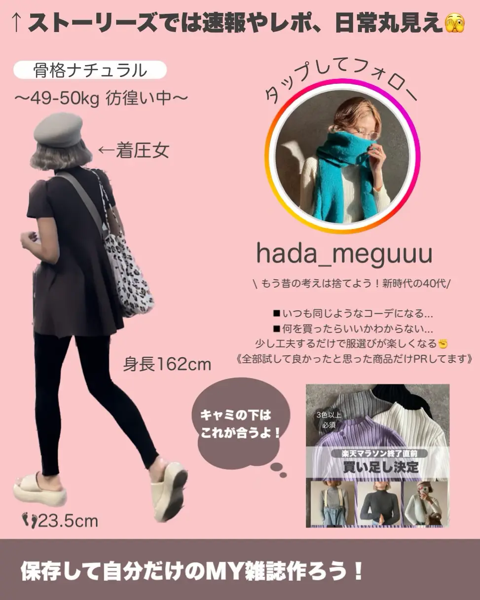 hada_meguuu ← はだめぐ【新時代の40代コーデ | hada_meguuuが投稿