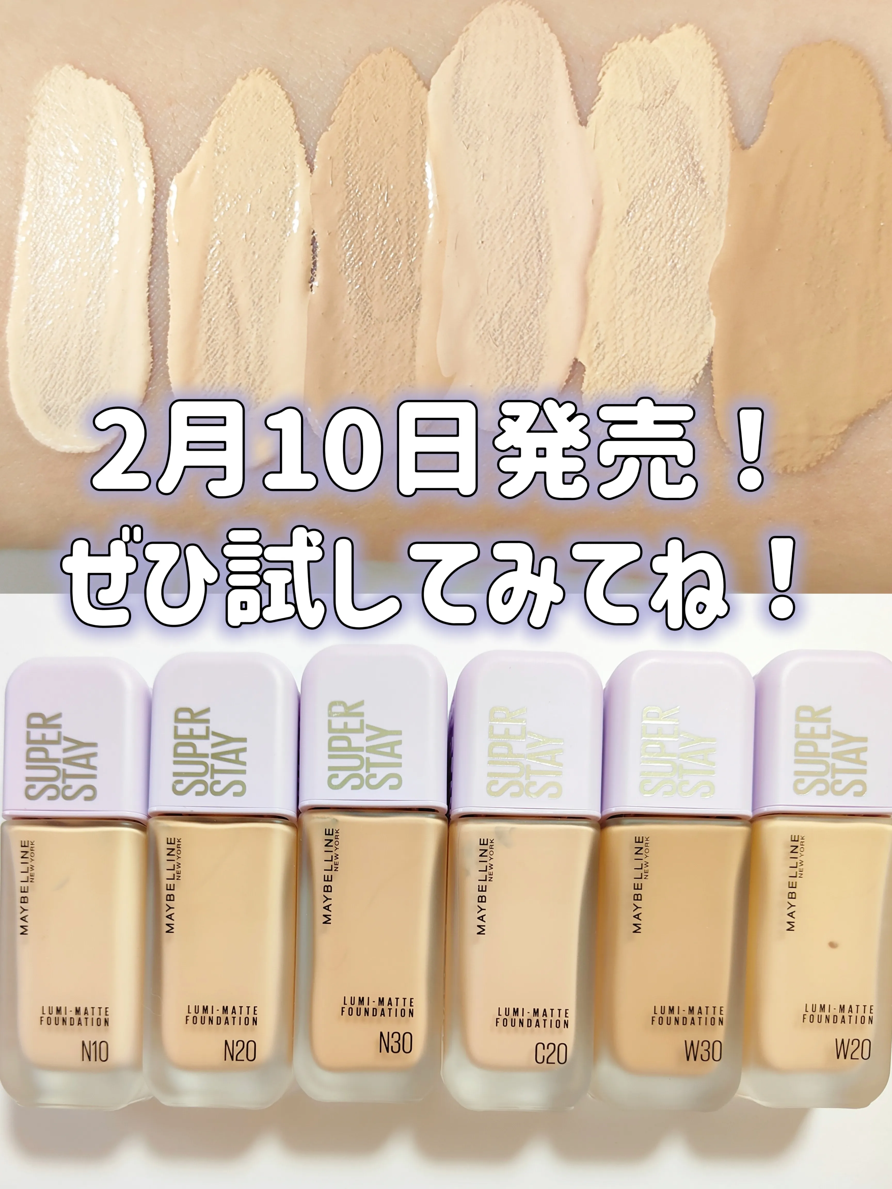 2月10日新発売🎀／メイベリンから新作ファンデ登場  マット好きさん