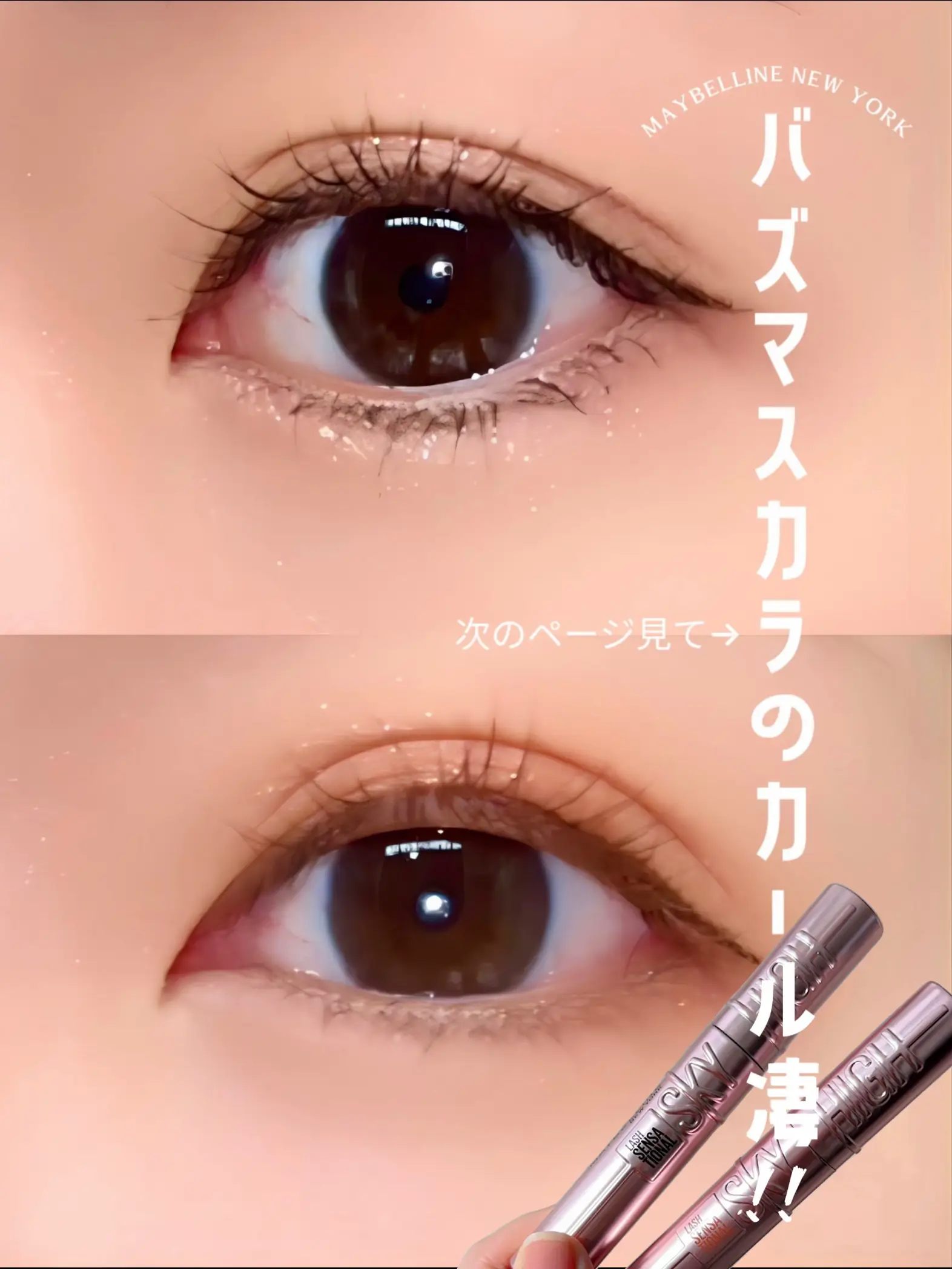♡MAYBELLINE♡廃盤HIPER CURLマスカラ♡ メイベリン ボリューム エクスプレス ハイパーカール ウォーター