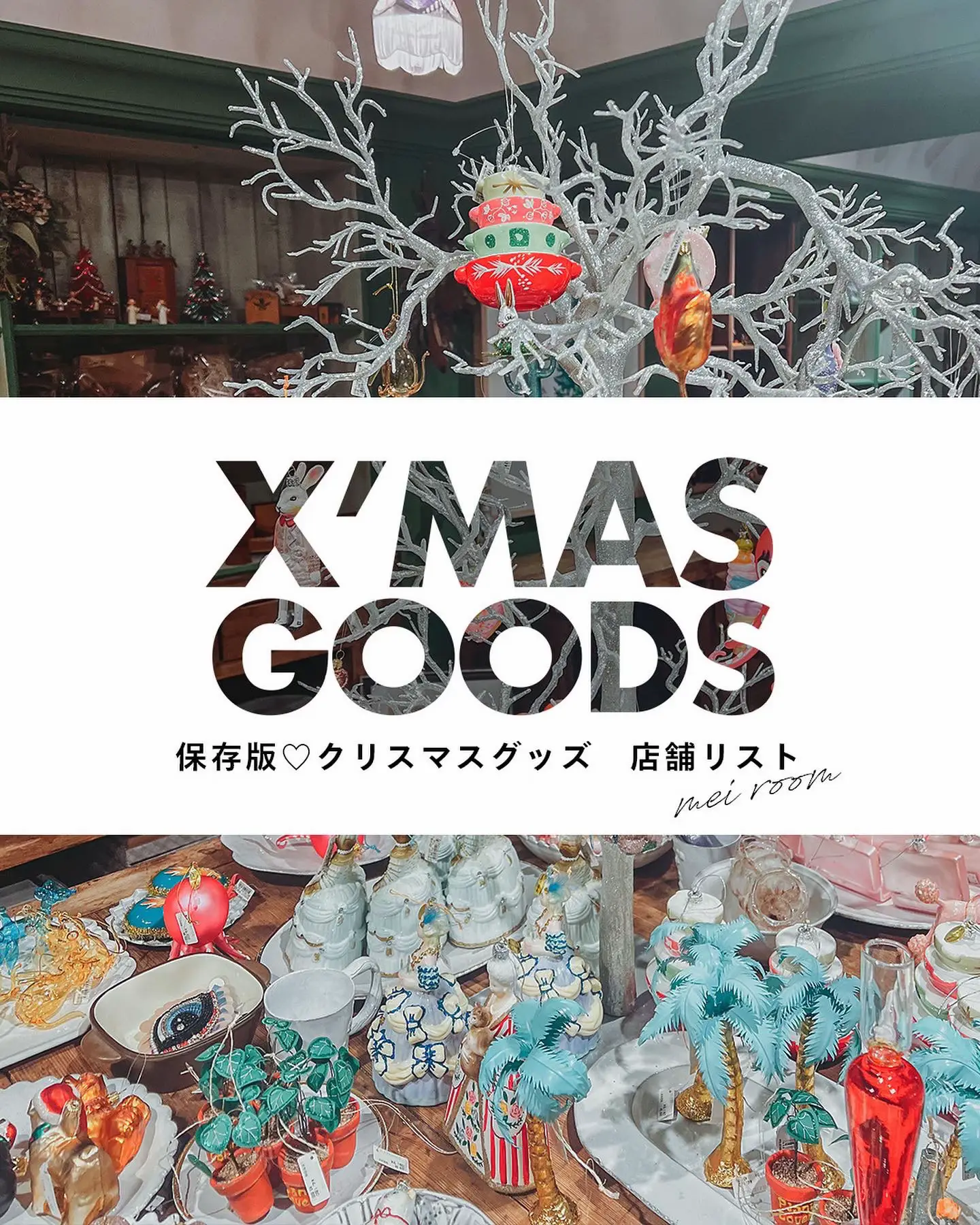 2024年のChristmas Storeのアイデア20選