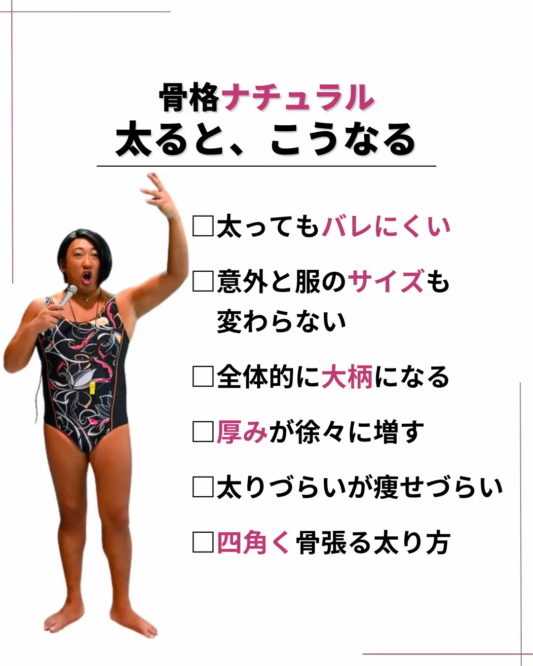 骨格別!太る時の特徴解説 | いおり.骨格別ダイエット講師が投稿したフォトブック | Lemon8