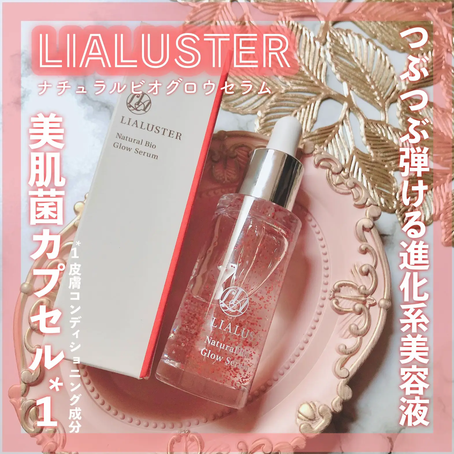 リアラスター ナチュラルビオグロウセラム(美容液) 27ml 5本セット