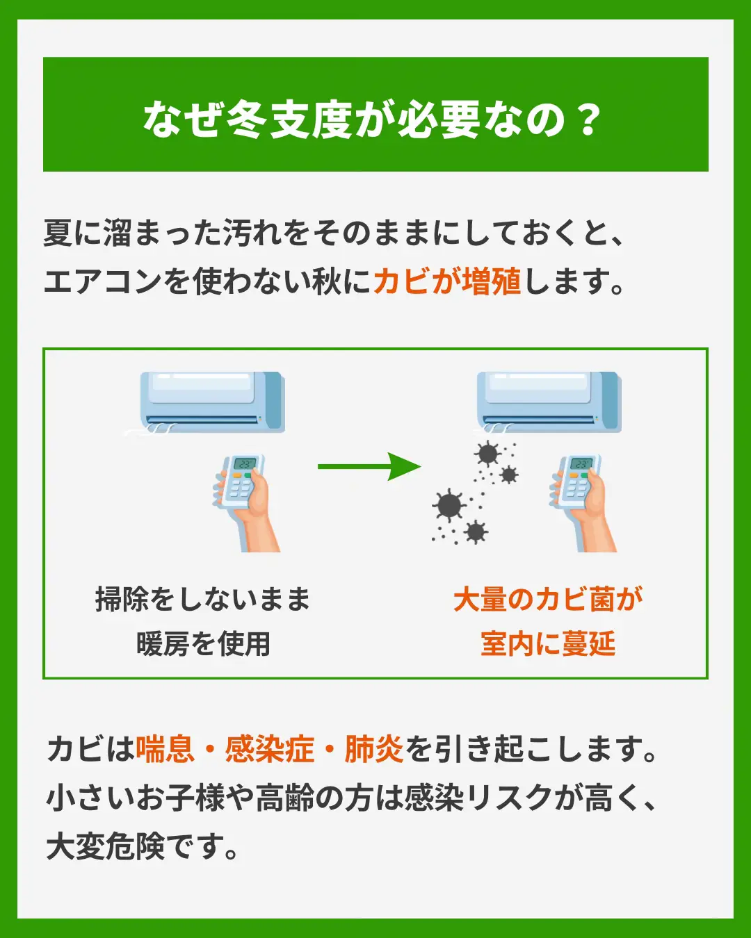 秋にやりたいエアコンの冬支度 | 交換できるくん【公式】が投稿したフォトブック | Lemon8