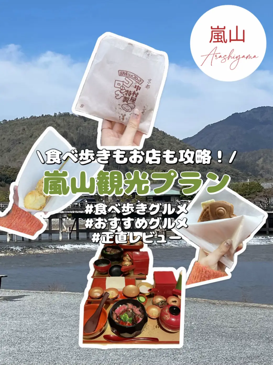 Kyoto eating tour 】 If you go to Arashiyama here! Arashiyama