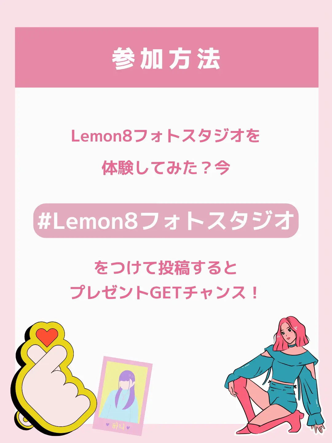 81キャンペーン - Lemon8検索