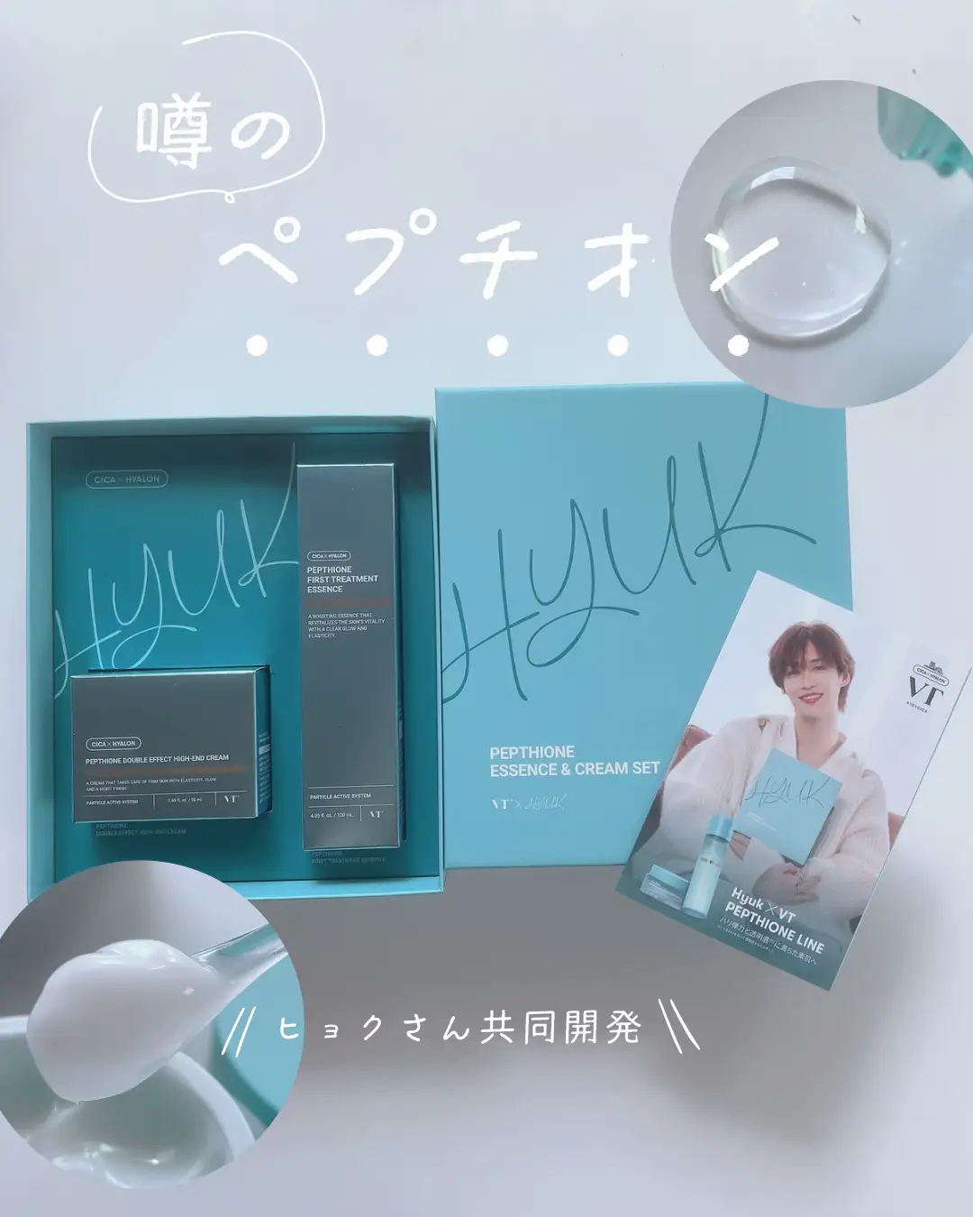 VT × Hyuk new skin care line 