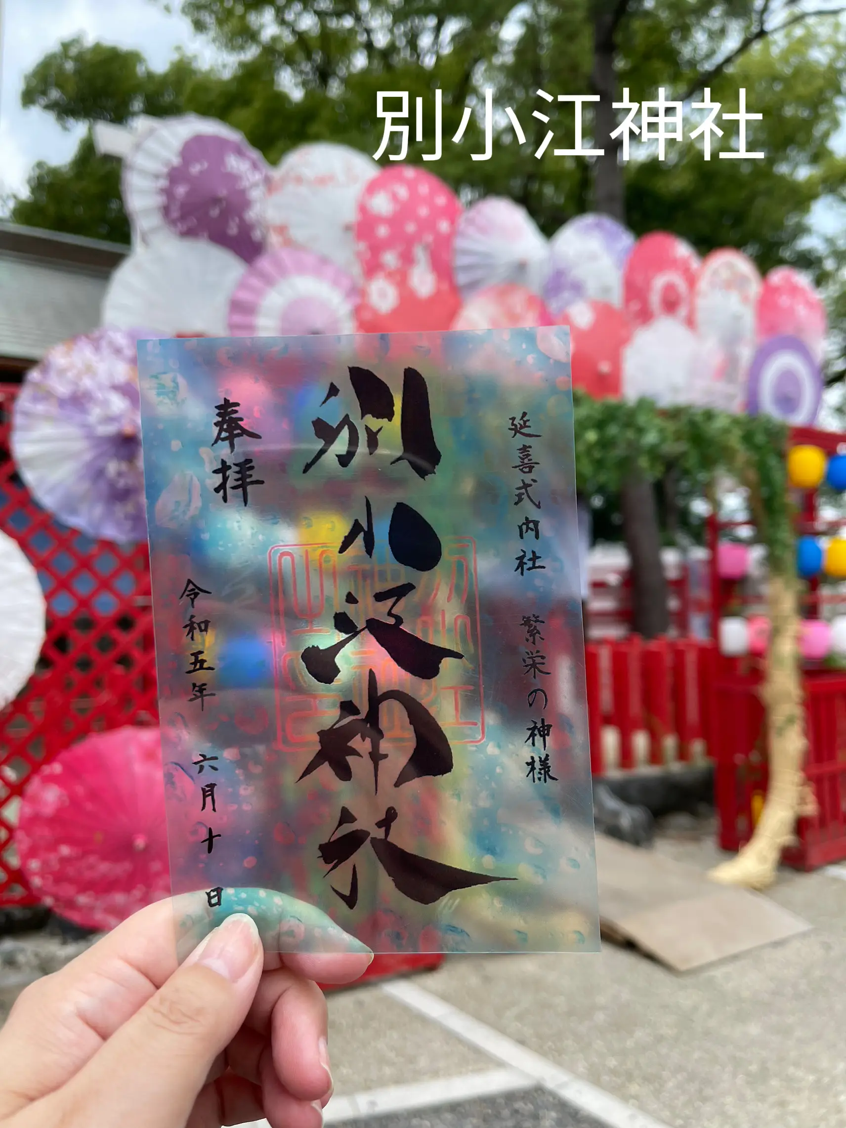 大人気神社✨別小江神社🤍6月編💗 | rie3324が投稿したフォトブック | Lemon8