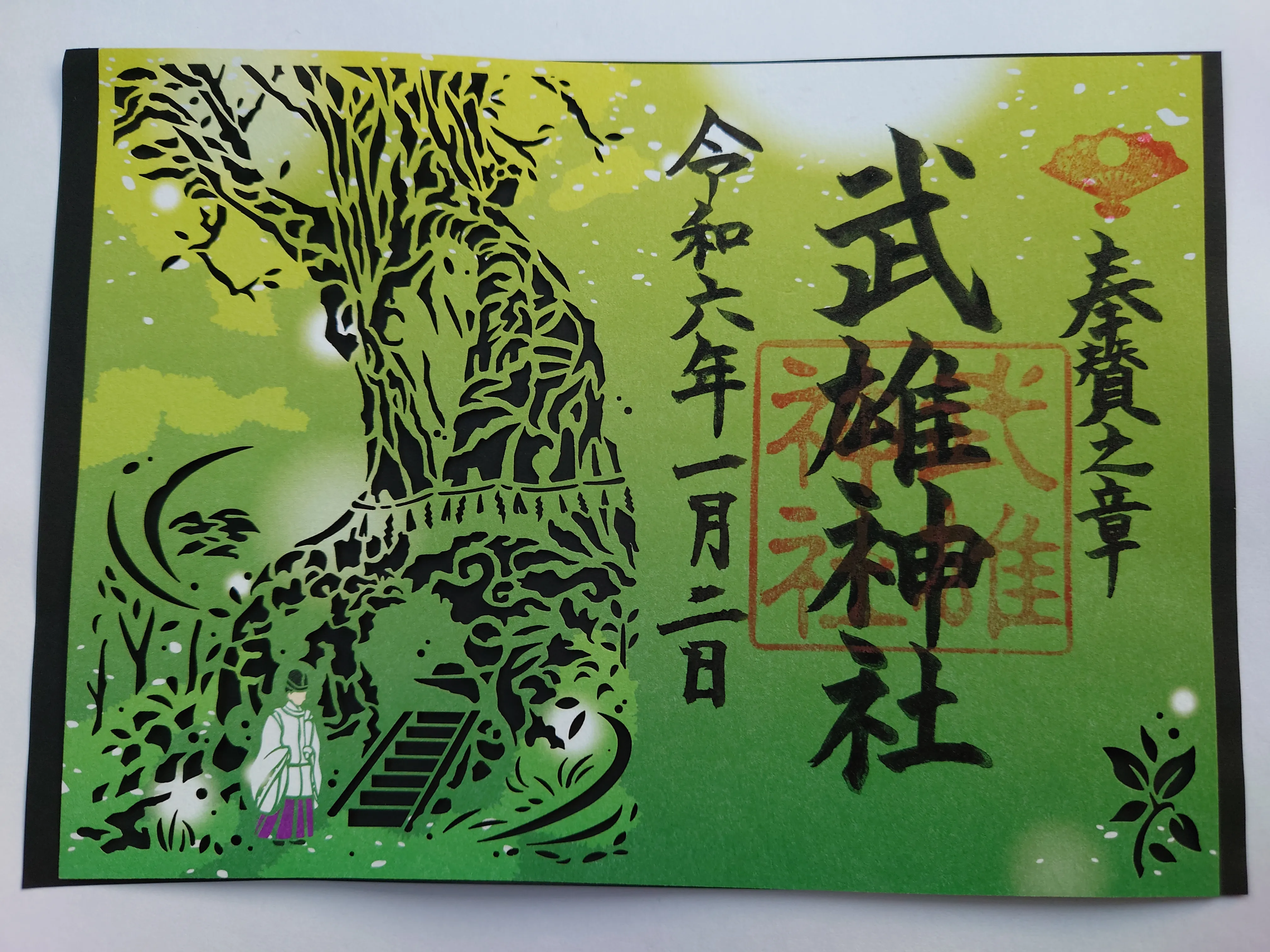 切り絵御朱印 | Sakura0610が投稿したフォトブック | Lemon8 