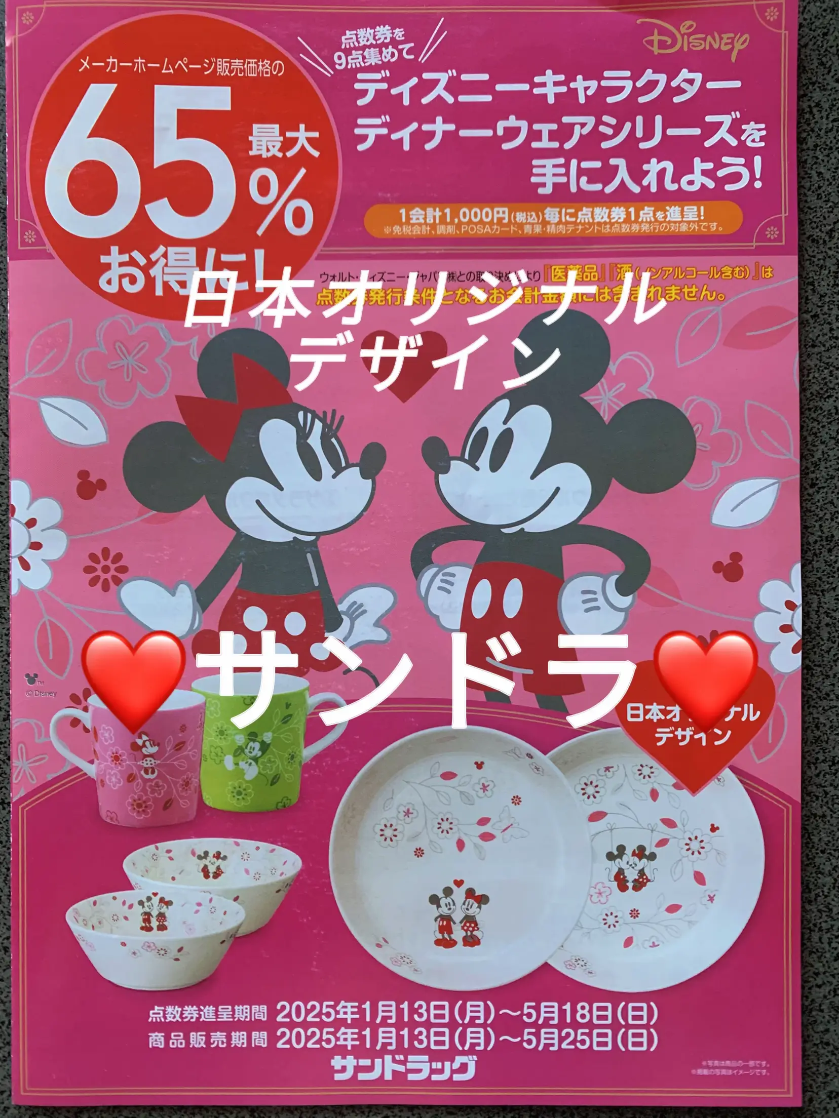 ❤️コスパ最強❤️【サンドラ】最大65%お得になる?❣️ | ちったんが 
