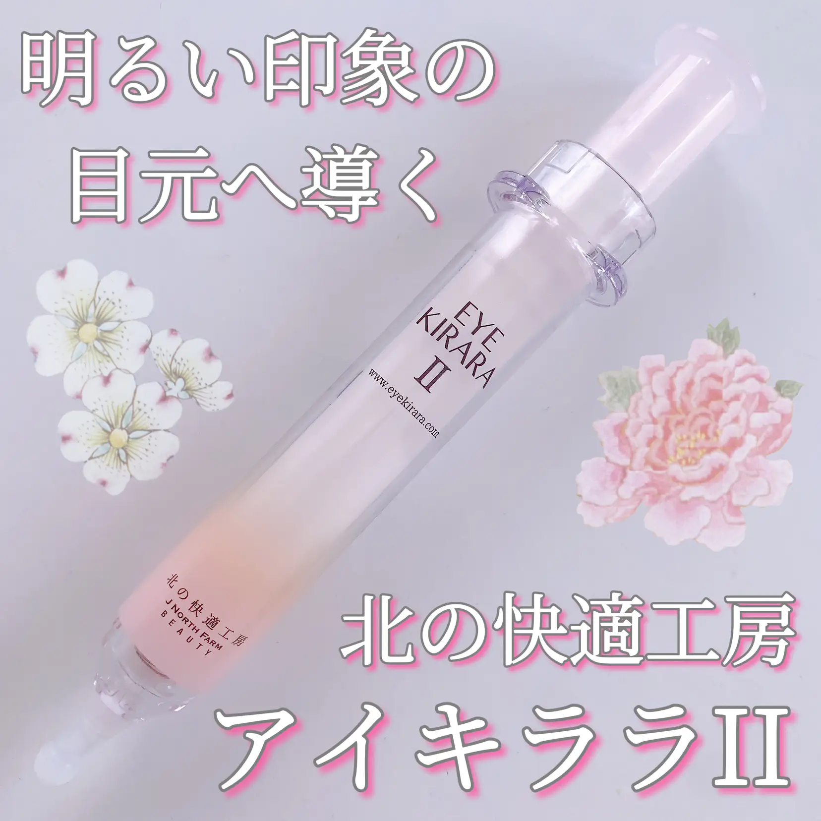 目の下特化アイクリーム🌸✨ | ａｉｒｉ🖤👑が投稿したフォトブック