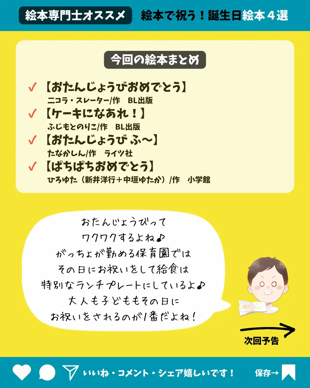 絵本専門士オススメ 絵本で祝う！誕生日絵本４選 | 保育士がっちょが