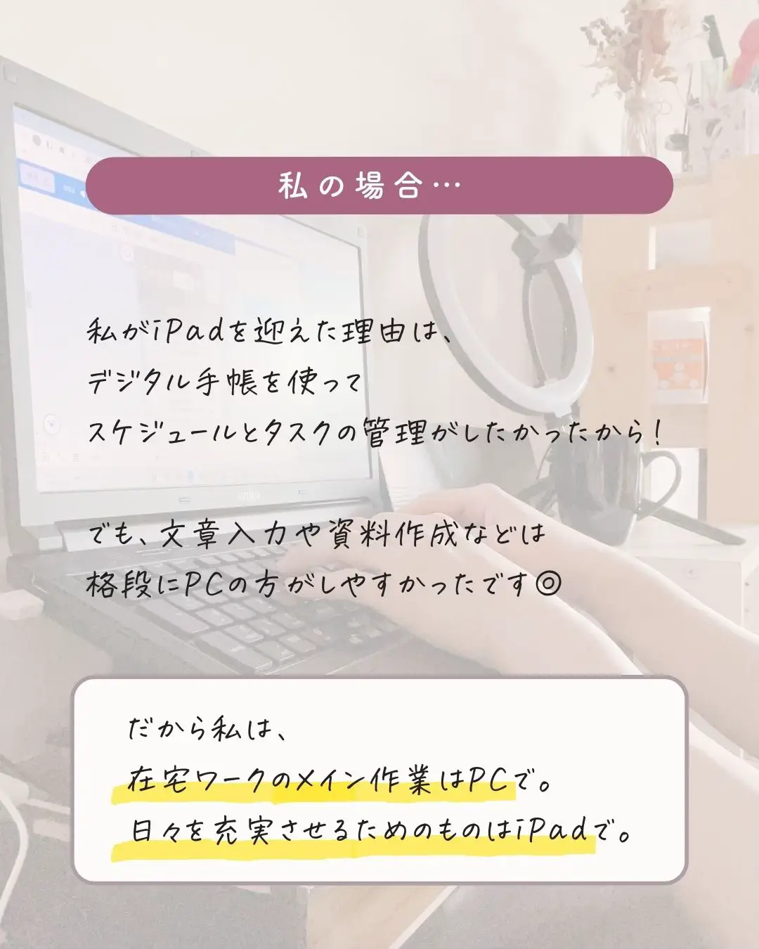 ノートパソコンとipadどっちがいい - Lemon8検索