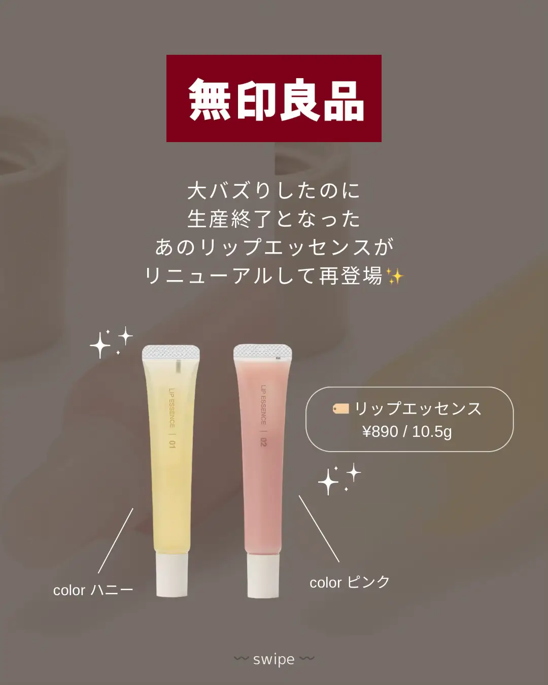 Amazon.co.jp: 無印良品 リップエッセンス ピンク 10.5 g
