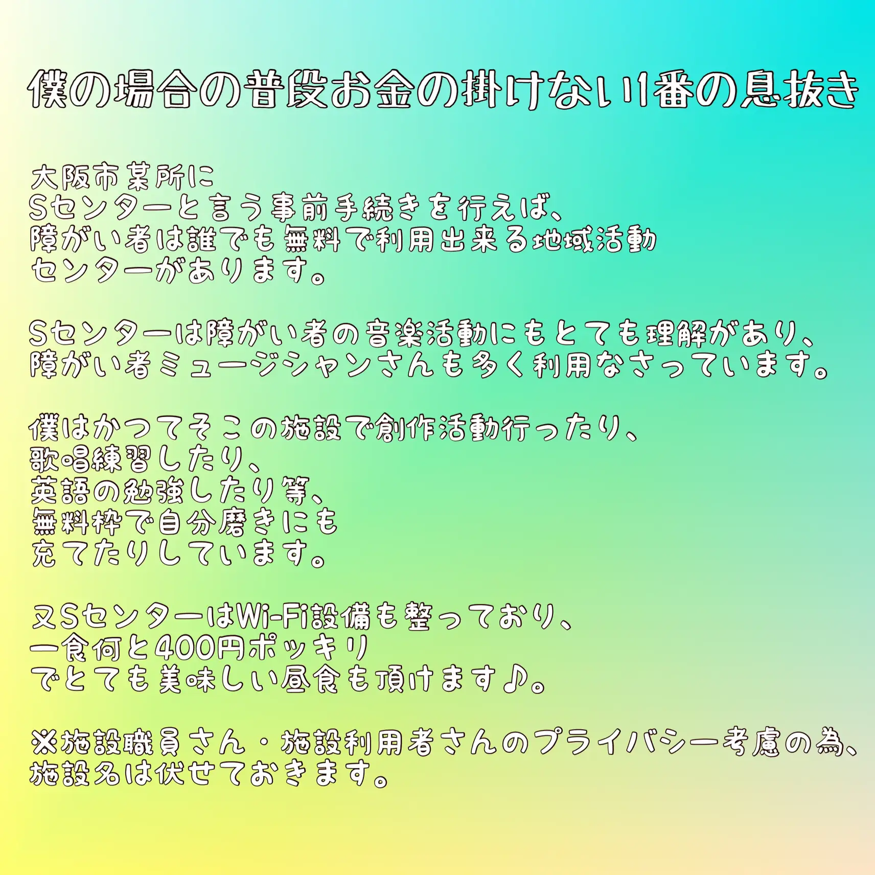 大阪市在住・障がい者の僕の自分なりの節約方法 | 龍丞†RYUSUKE†が投稿