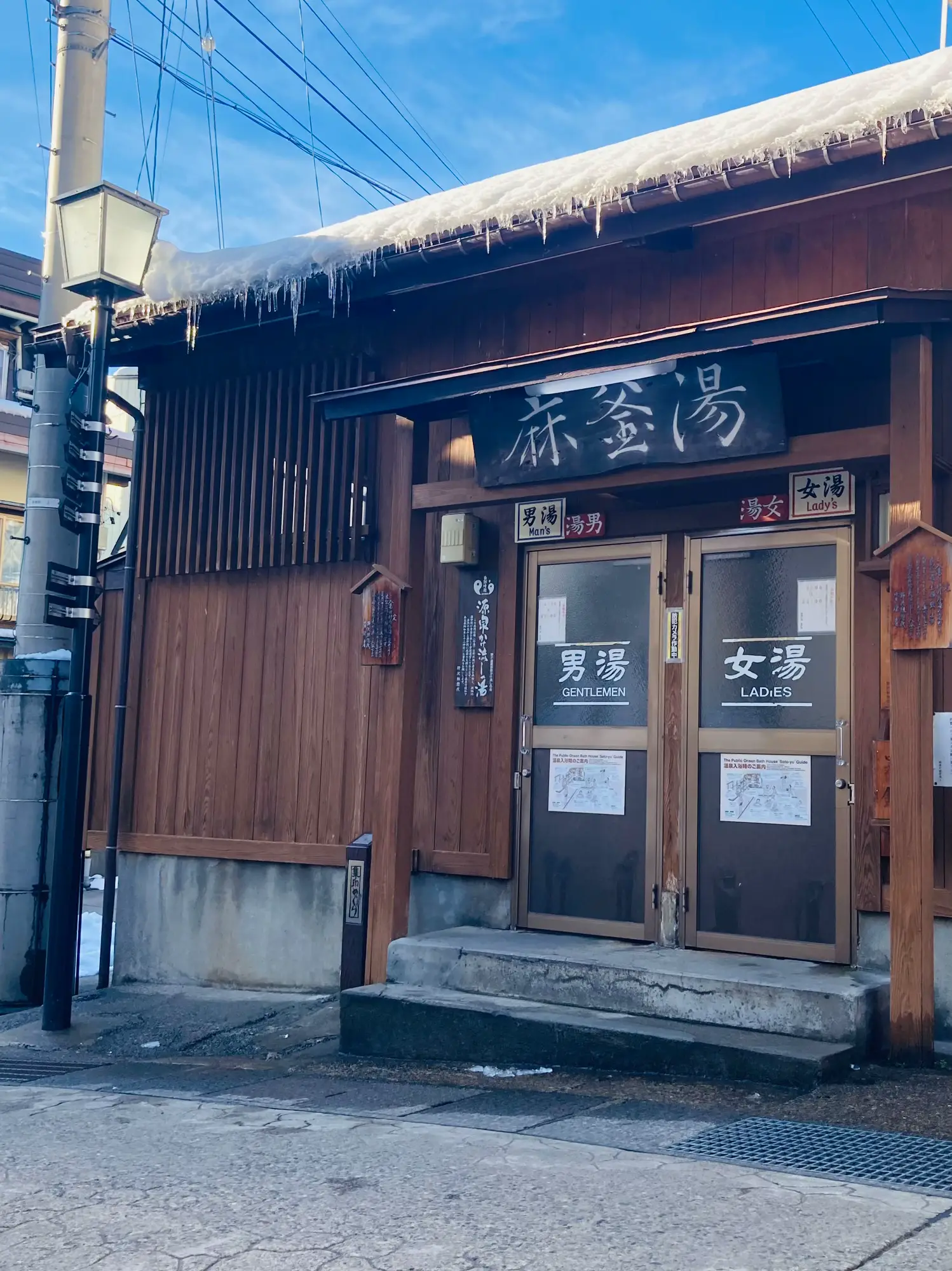 岡本太郎 大胆 野沢温泉 暖簾 女湯