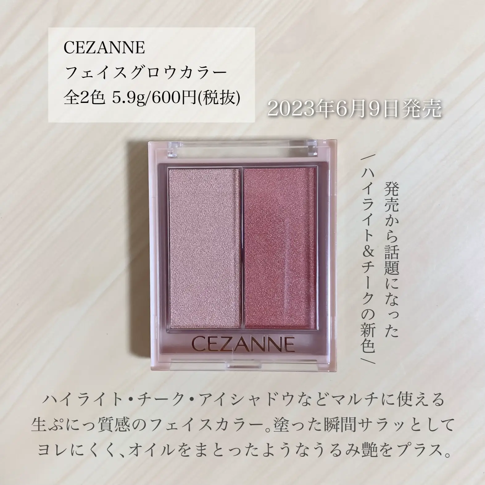 CEZANNE】全国民ローズ🌹セザンヌのぷにっと質感のハイライト&チークに