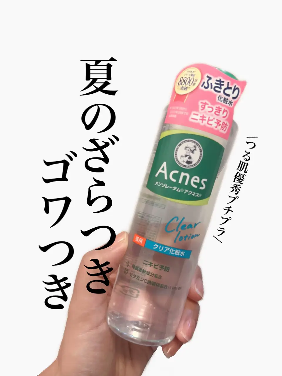 メンソレータム アクネス 薬用クリア化粧水 - 化粧水・ローション・トナー