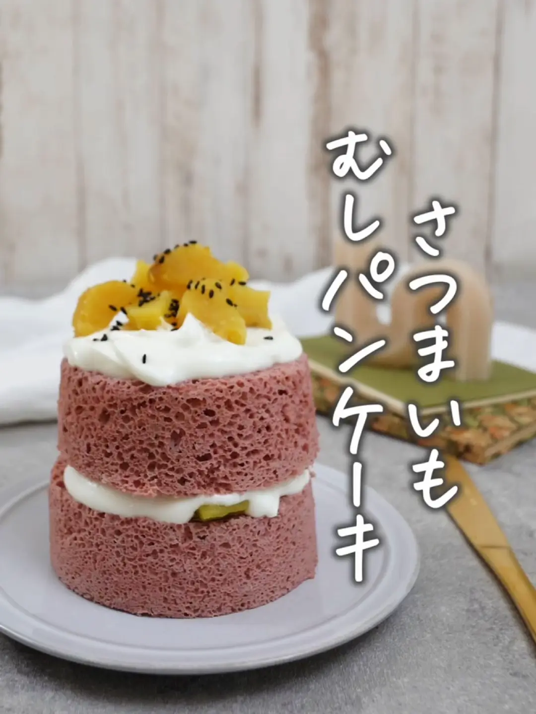 まるでシフォンケーキ🎂ふわふわヘルシーさつまいもプロテインむしパン