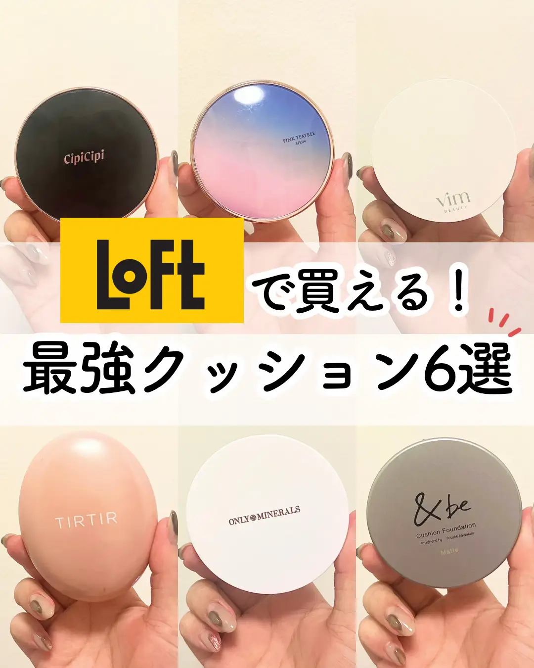 loft クッションファンデ