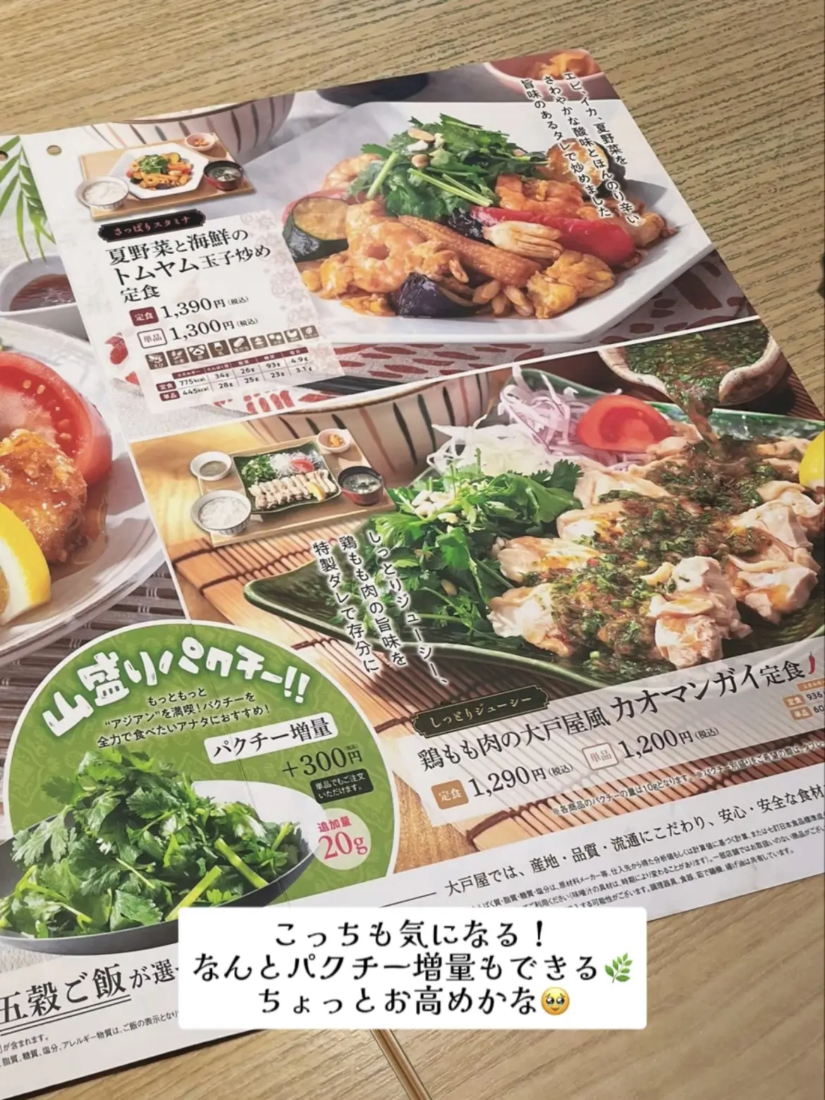 🎗️期間限定🎗️】パクチー好き必見🌿大戸屋の期間限定メニュー