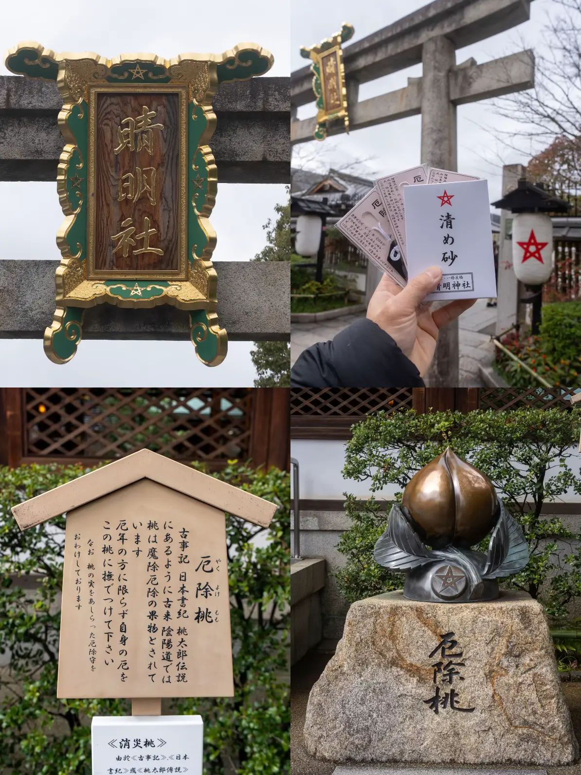 金運爆上げ 京都 安倍晴明神社の五芒星 徐厄鏡 胸掛ペンダント - 置物