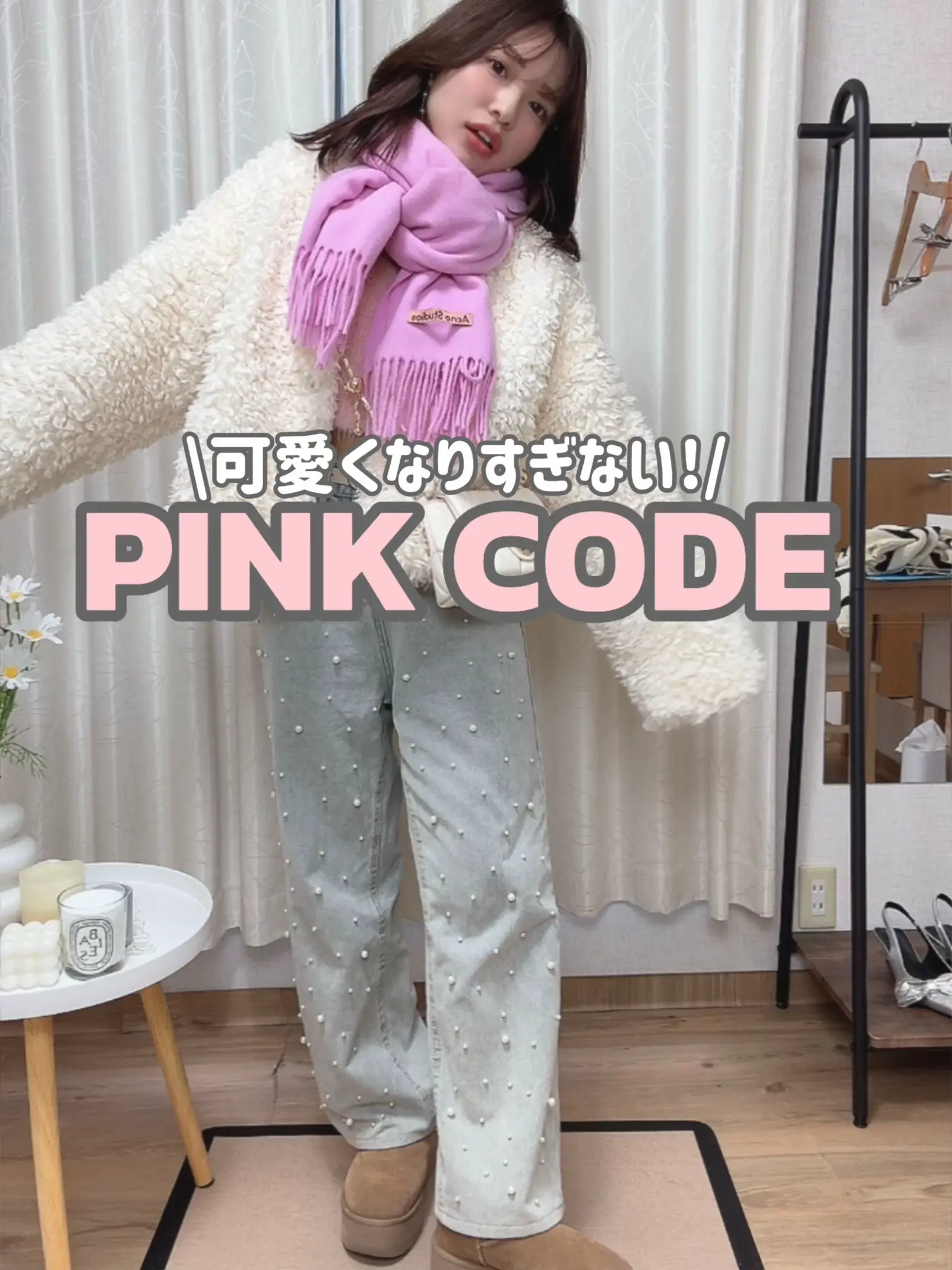 ピンクコーデ🩷2025/WINTER🩷 | yunaの投稿動画 | Lemon8 