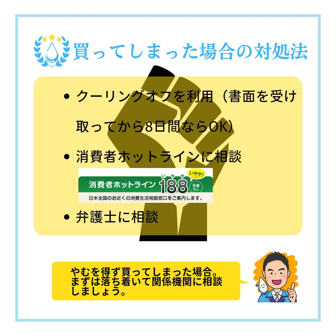 ダマされてからじゃ遅い！】実際にあった浄水器の悪質訪問販売の手口 ...