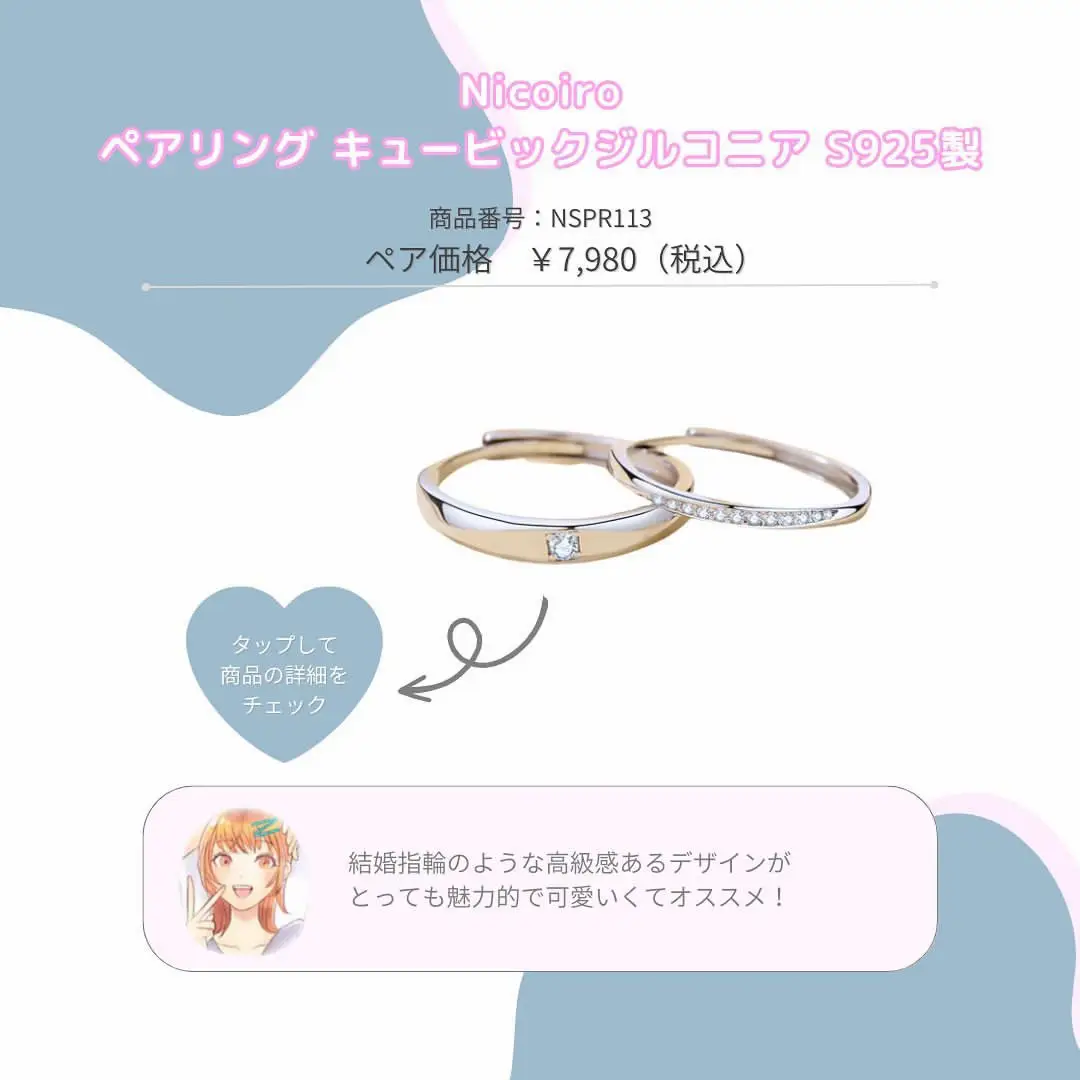 ペアで1万円以下／ 新作ペアリングのご紹介💍 | Nicoiro ペアアクセが