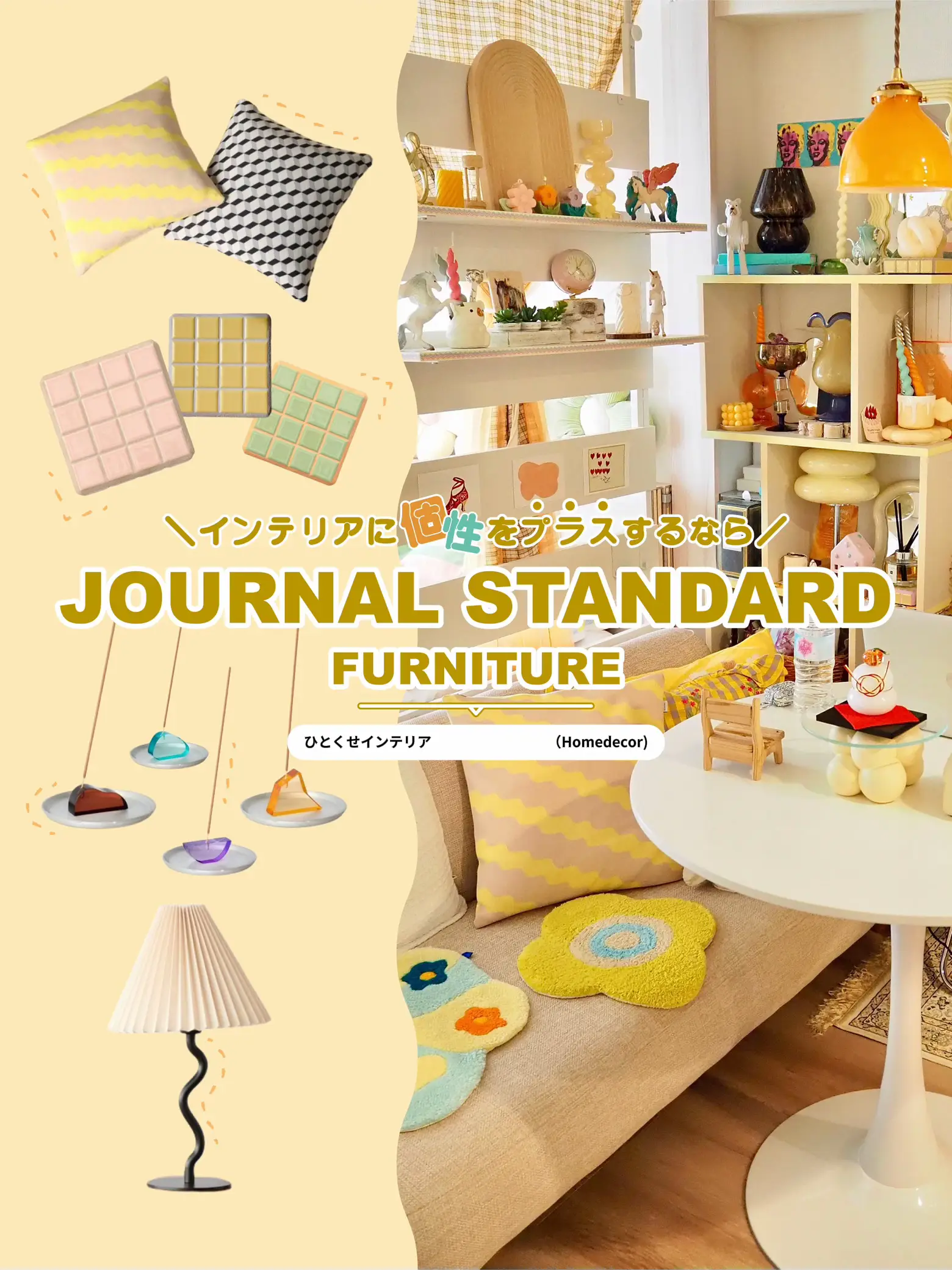 Journal Standard - Lemon8検索