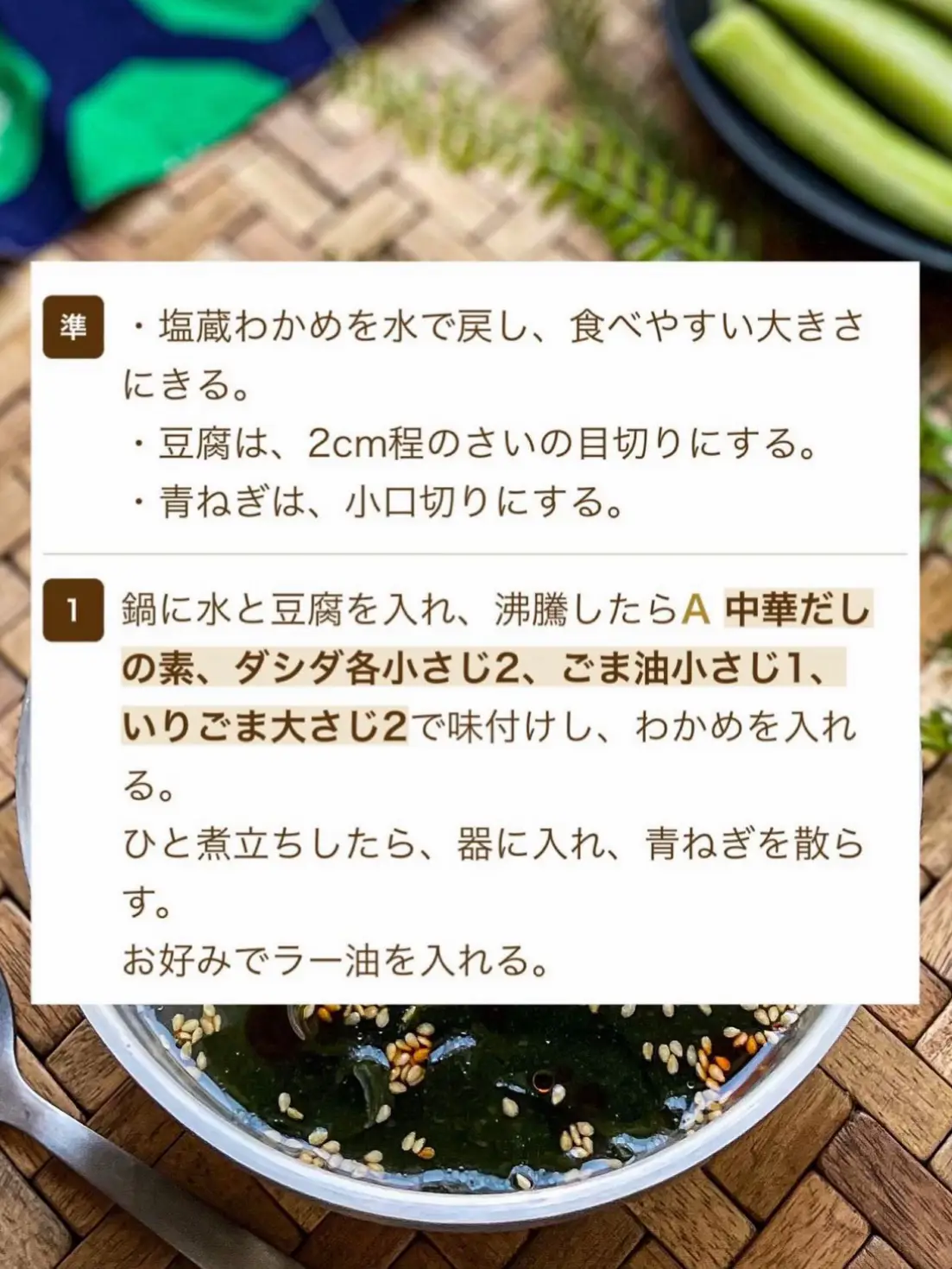 お豆腐入り～《焼肉屋さん風♡わかめスープ》 | mikana|旬の野菜でごはんが投稿したフォトブック | Lemon8