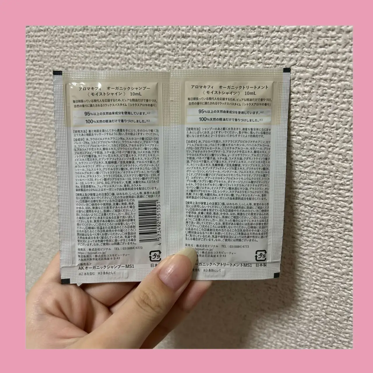 95以上天然由来！アロマキフィ オーガニックシャンプー&トリートメント モイストシャイン！ 窮鼠が投稿したフォトブック Lemon8