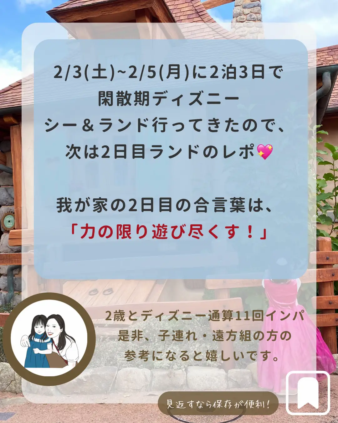 子連れ遠方組 ディズニーレポ | りー✈︎大阪発/子連れお出かけが投稿