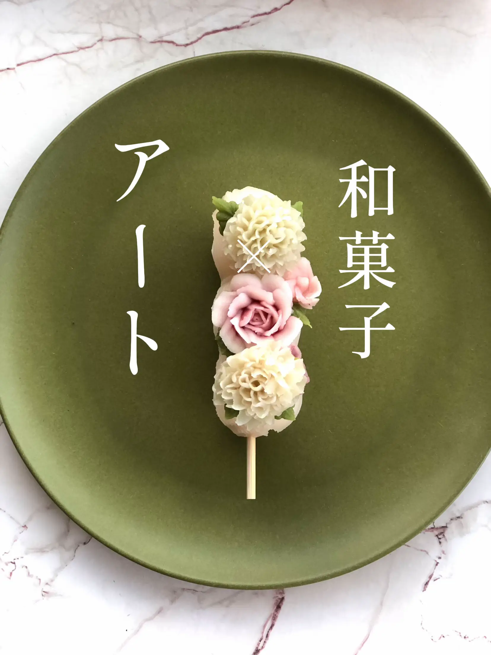 和菓子で作られた牡丹の花です、食べれますが、飾り物が良いと思います 