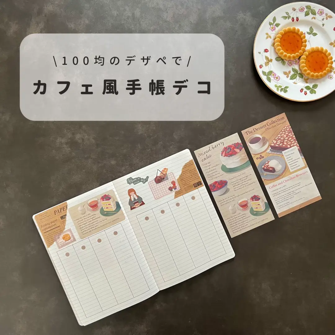 100均で作るカフェ風手帳デコ🍩☕️ | suzuka. 文房具と日常が投稿した