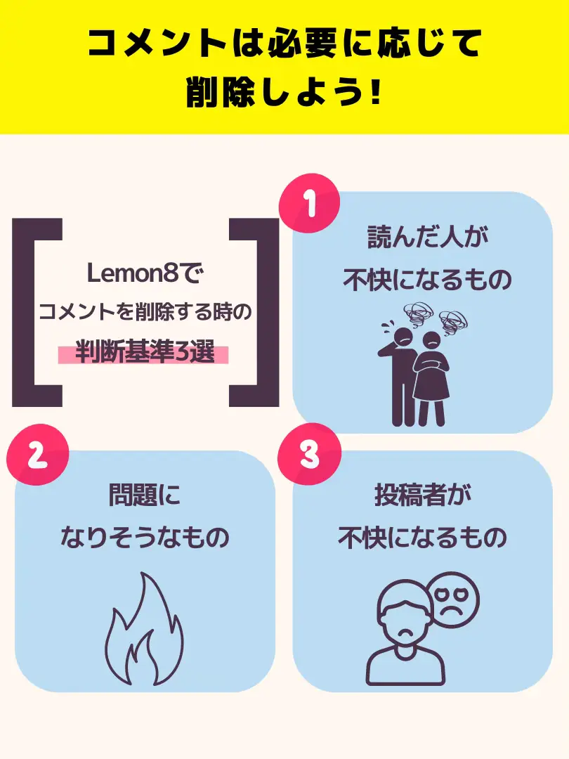 コメントを削除したい！不快なコメントの対処法💡 | Lemon8おしゃべり広場が投稿したフォトブック | Lemon8