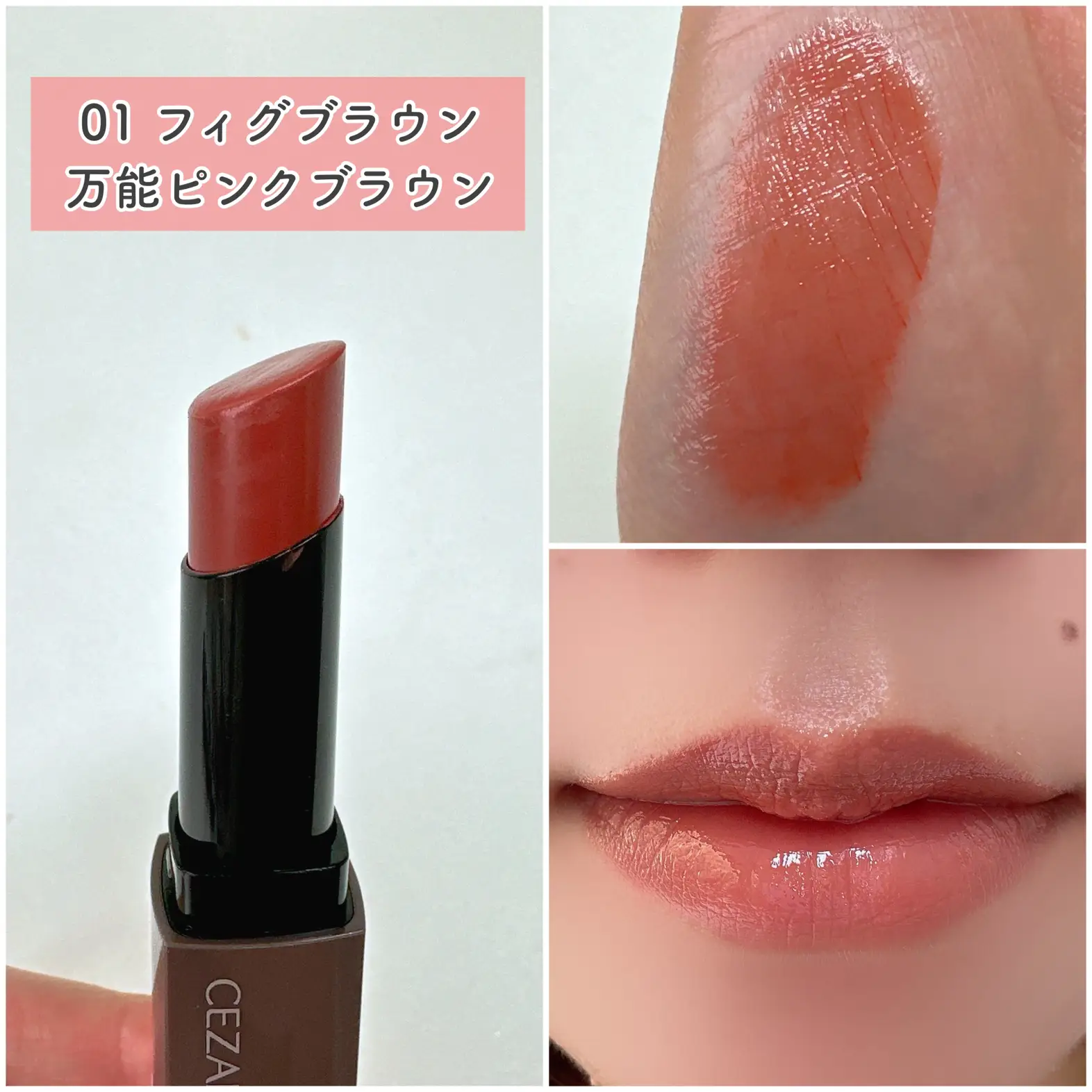 セザンヌ リップカラーシールド 全色レビュー』💗 | cocotte_selectが