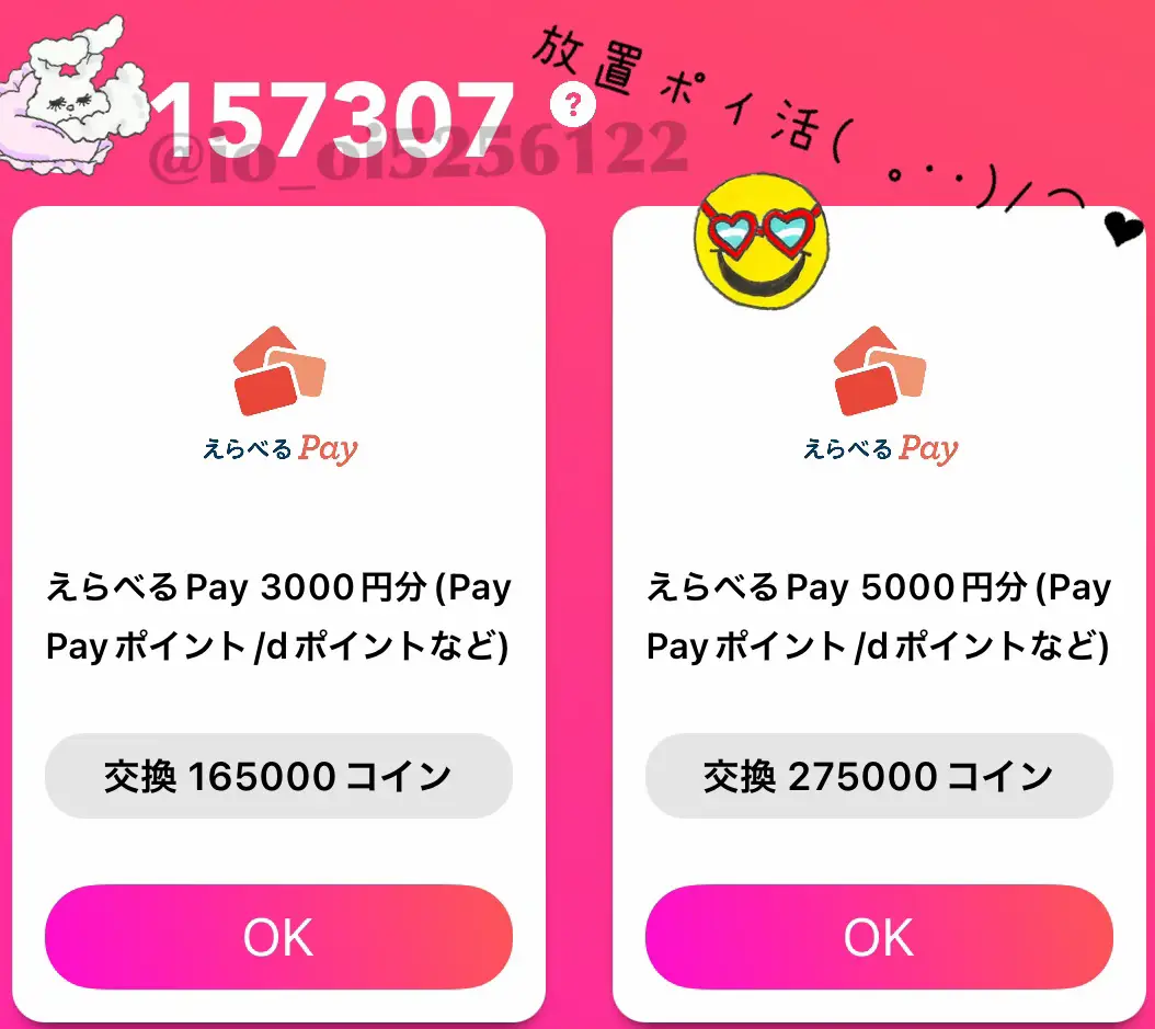 全然紹介してなかったけど放置で稼げるポイ活です🙆🏻‍♀️ | ☆ダ☆が投稿したフォトブック | Lemon8