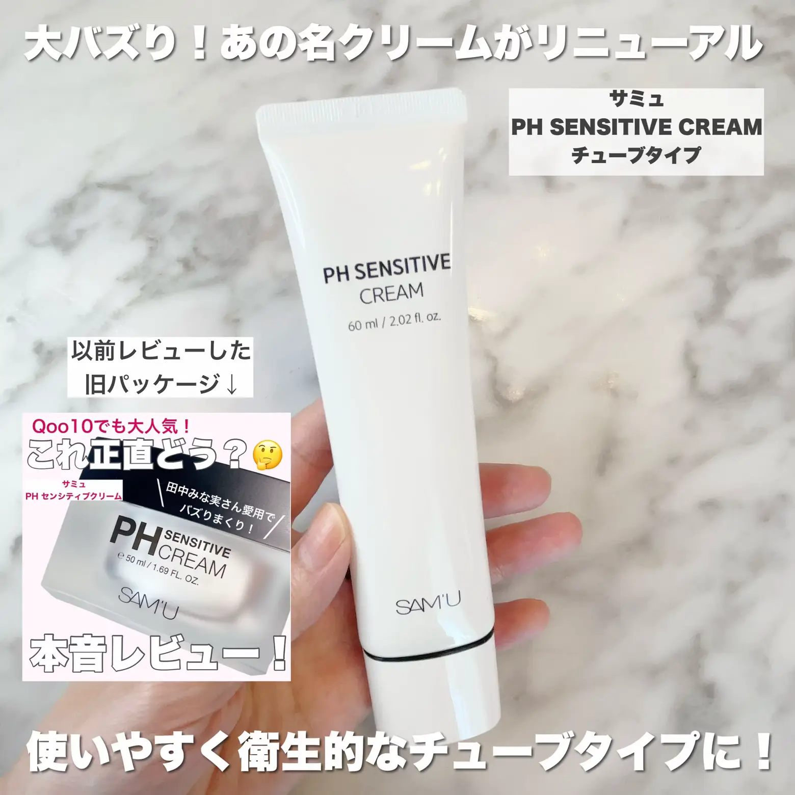 サミュ PH センシティブクリーム 60ml チューブタイプ 人気が高い