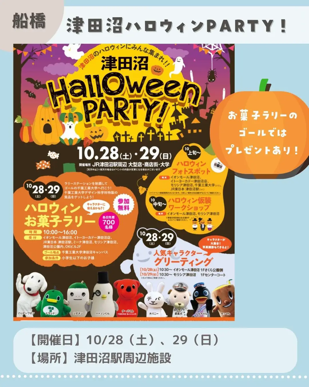 仮装していけるハロウィンイベントまとめ🎃 | みかの千葉ナビが投稿