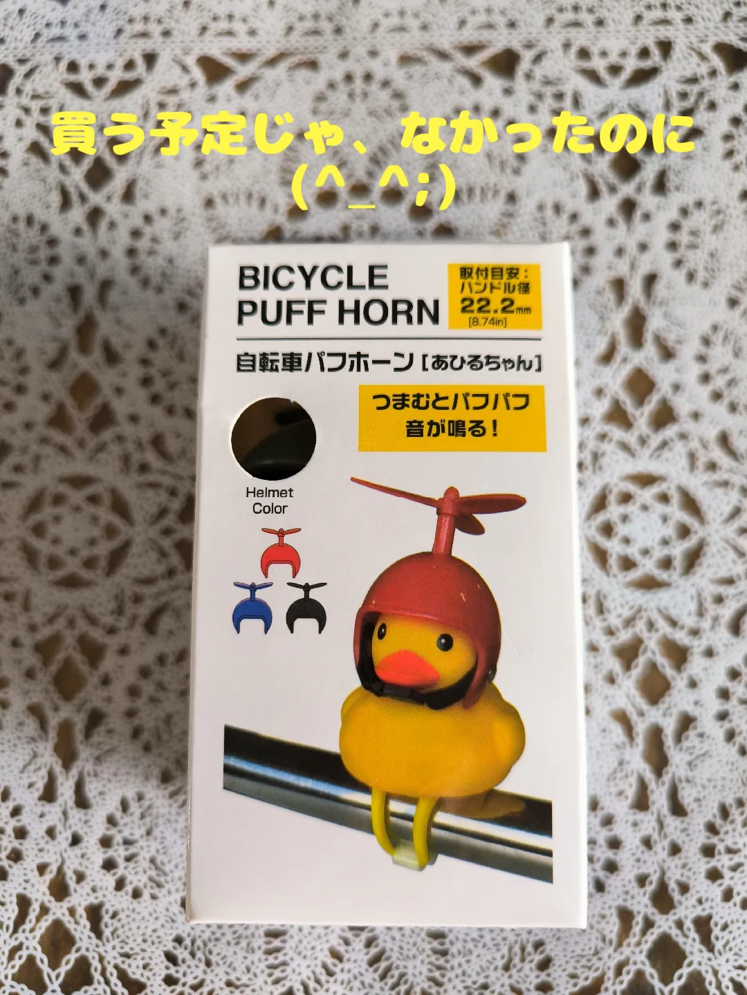 Daiso 自転車パフホーン［あひるちゃん］青 詳しく