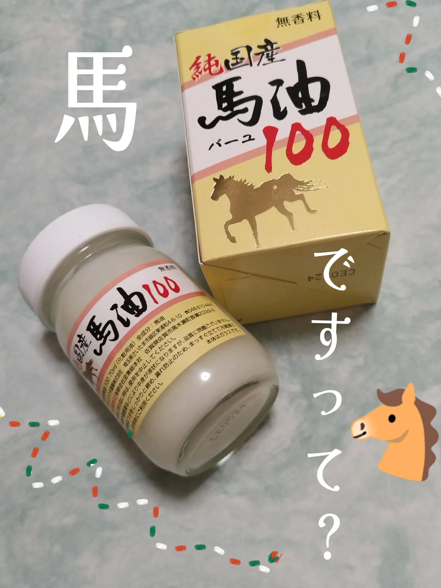 No乾燥🫧「馬」を買ってみた | 貧血ちゃん🧸やっと-13kgが投稿したフォトブック | Lemon8