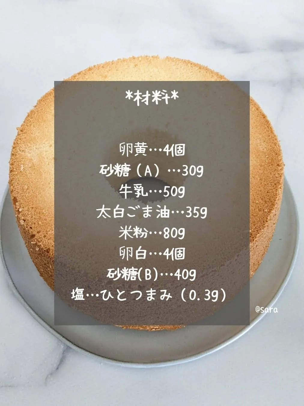 🐻Recipe available 【 Gluten-free rice flour chiffon 】, Gallery posted by  sara【おうちで簡単おやつ】