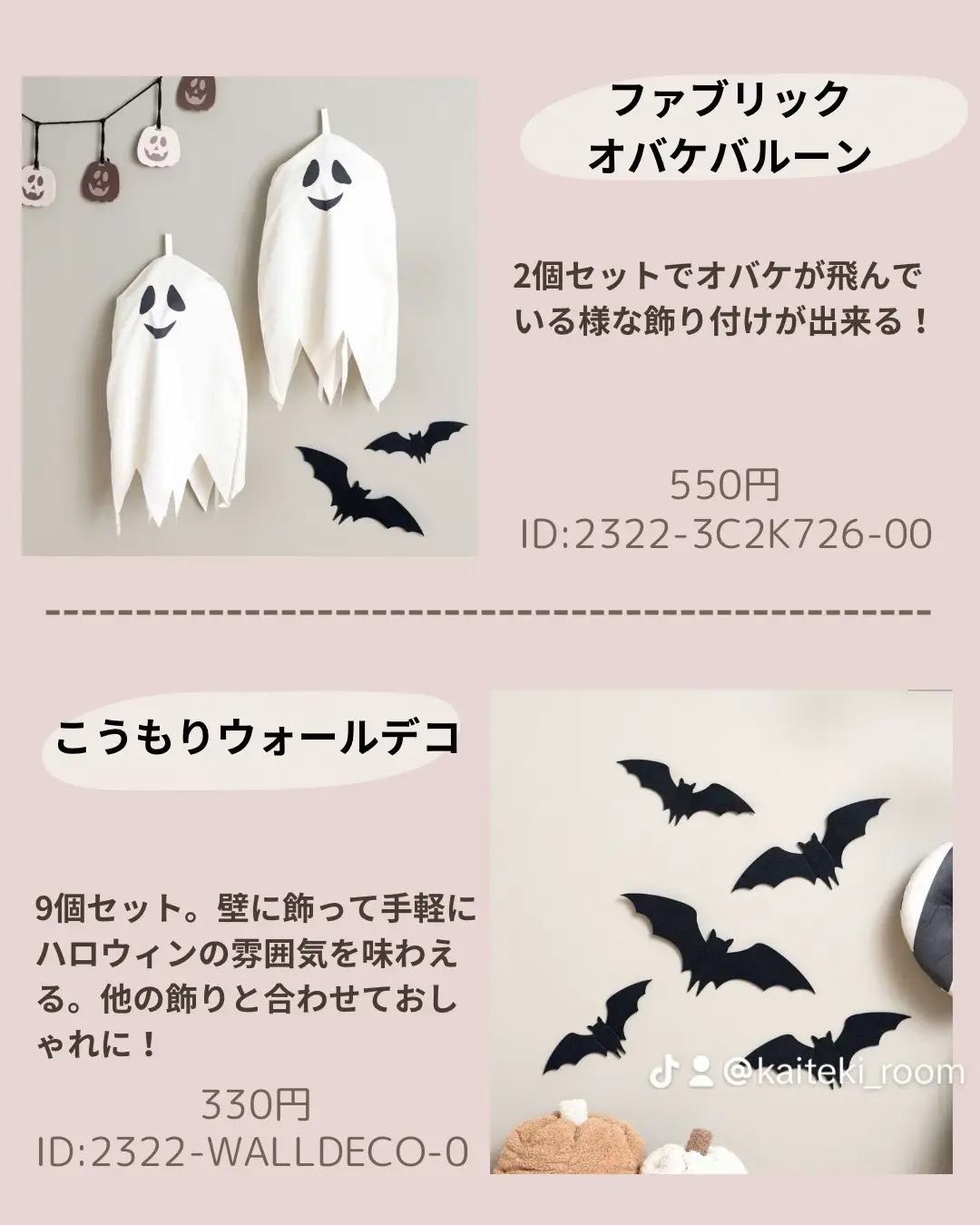 3COINSハロウィングッズおすすめ8選 | 快適ナチュラルroomが投稿した