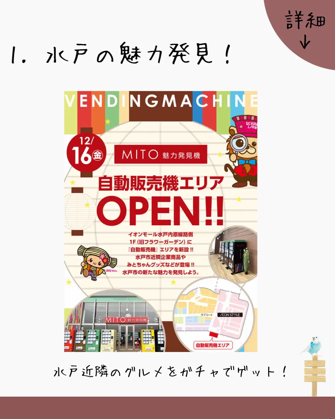 2024年の1000円ガチャ 北海道のアイデア20選