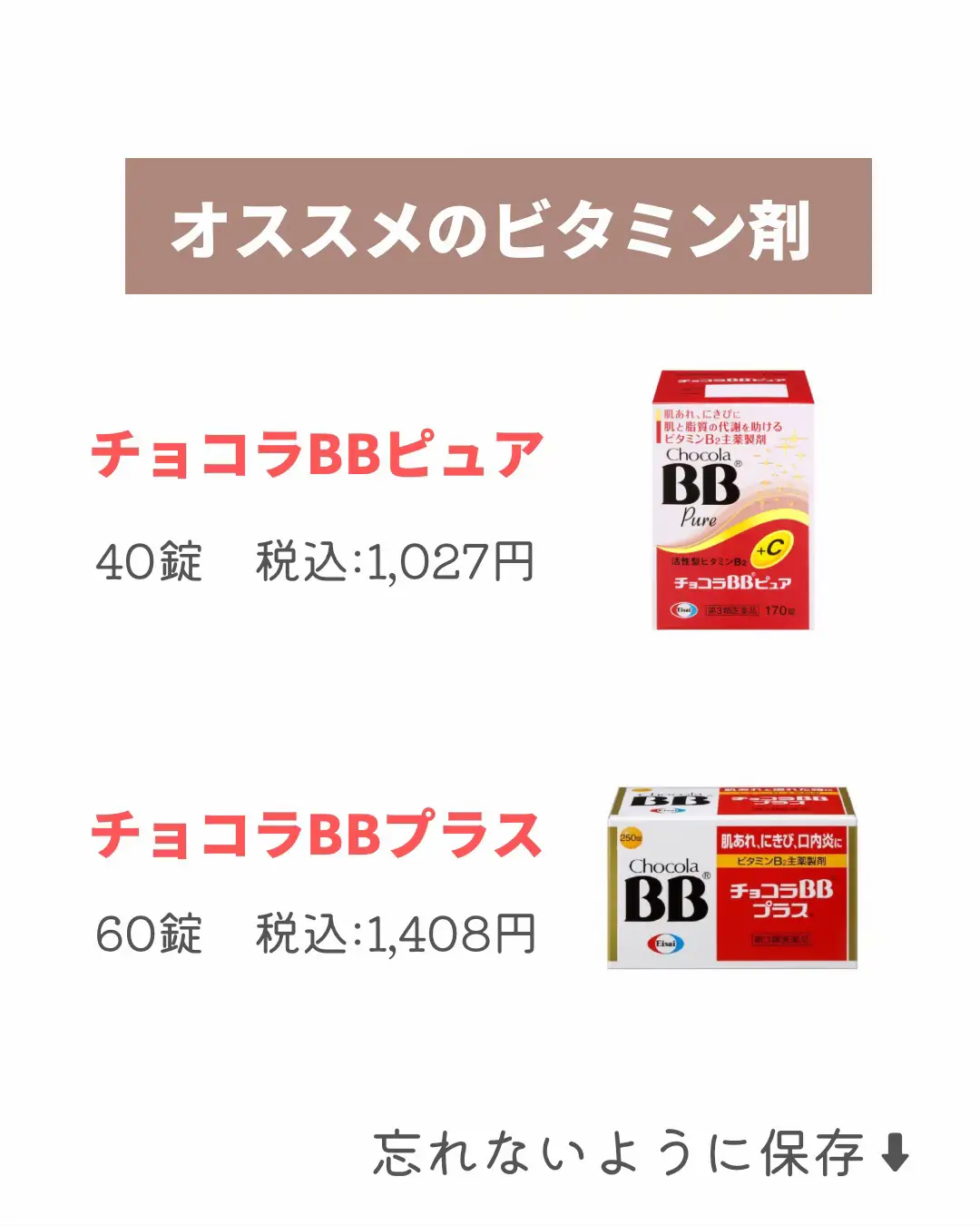 チョコラ bb ピュア コレクション ニキビ