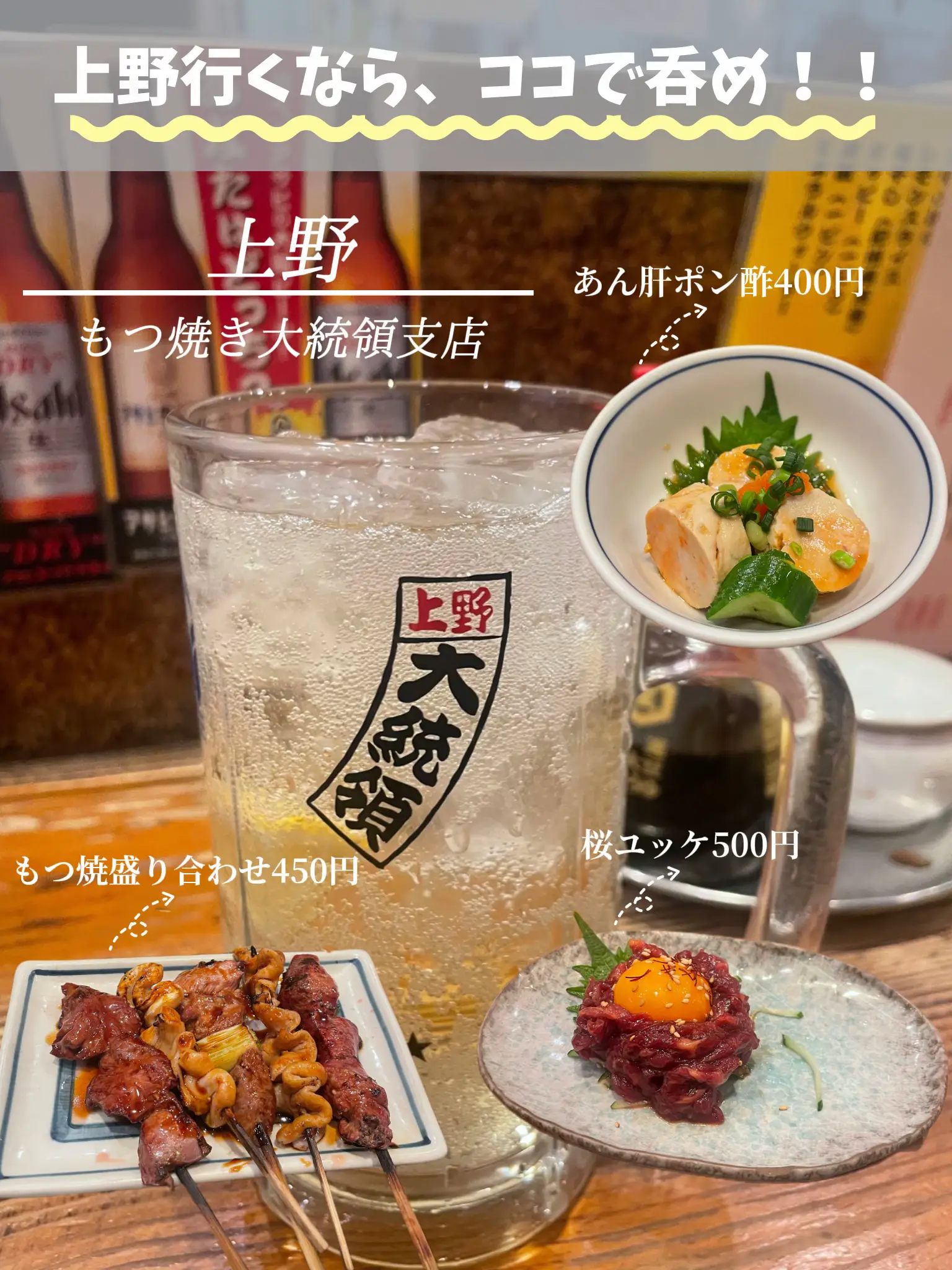 上野居酒屋大統領 - Lemon8検索