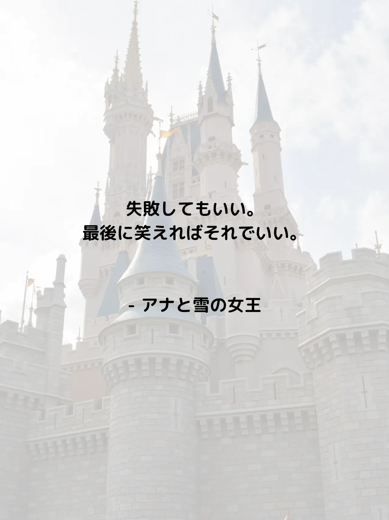 心のお守り第二弾🪞心に響くディズニー🫧 | ユル｜𝑆𝑙𝑜𝑤 𝐿𝑖𝑓𝑒 🌛が投稿したフォトブック | Lemon8